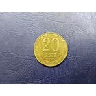 20 лей Румыния.