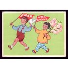 1960 год Т.Гиршберг 1 мая Мир Дружба