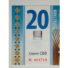 20 лепестков UNC 2017 Славянский базар Витебск Беларусь Васильки Лепестки