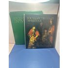 Государственный Эрмитаж Москва издательство изобразительное искусство 1981город