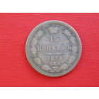 Россия. 15 копеек 1874 спб нi