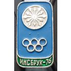 Инсбрук-76. Ш-31