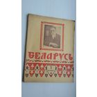 Беларусь. 1945-3