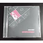 Нейро Дюбель – Афтары правды (2010, CD)