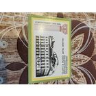 Календарик,театр,1980