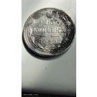 15 копеек 1915 год с рубля