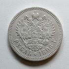 Рубль 1896 *