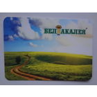 Календарик 2013 г. Белбакалея.