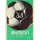 К/с Футбол 1988. КИШИНЕВ.