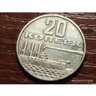 20 копеек 1967 50 лет Советской власти