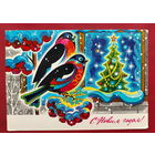 С новым годом! Подписанная. 1975 года. Жребин. 1504.