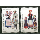 Народные костюмы. Беларусь. 2001. Полная серия 2 марки. Чистые