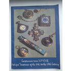 Каталог часов