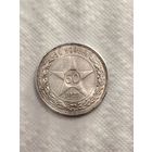 50 копеек 1922 ПЛ.