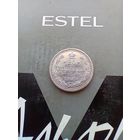 20 копеек 1915 года