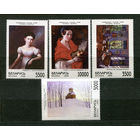 Живопись. Беларусь. 1998. Серия 4 марки. Чистые