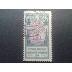 СССР 1926 Эсперанто, конгресс