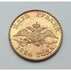 5 рублей 1824 года. Копия