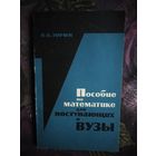 Зорин, Пособие по математике для поступающих в вузы