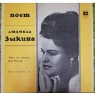 Людмила Зыкина	Лишь ты смогла,моя Россия