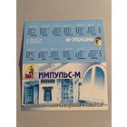 Карманный календарик. Окна. 2007 год