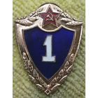 Значок 1 класс