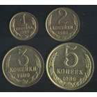 СССР 1,2,5 копеек 1989 г. (к-т). Штемпельные!!!