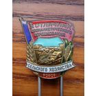 Отличник сельского хозяйства рсфср Латунь,Эмаль!!!