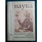 В.М. Розин  Наука. Происхождение, развитие, типология, новая концептуализация // Серия: Библиотека студента