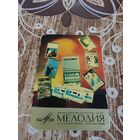 Календарик,реклама ссср,1973