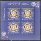 Румыния. 2005 г. 100 лет Ротари Интернэшнл**   MNH