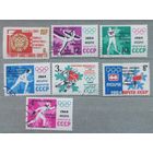 СССР. 1964г. Зимние олимпийские игры Инсбрук.