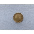 1 копейка 1956