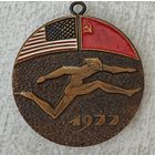Медаль СССР - США матч 1977 год  спорт