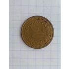 50 Пара 1990г. Югославия.