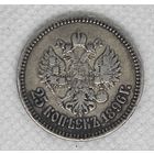 25 копеек 1896 РИ! редкий номинал!