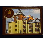 Календарик 2014 г.  Курортный отель Киевская Русь.