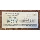 Билеты на поставку зерна жителям зернового бюро города Сыпин 1987 год. Китай. С рубля без рубля.