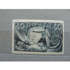 Продажа коллекции с 1 рубля! Почтовые марки РСФСР 1921г.