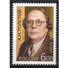 Россия 2008. А.Н.Толстой. 1 марка 1217 (657)