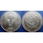 1 рубль 1985 года. 40 лет Победы в ВОВ. аUNC