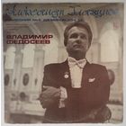 LP Александр Глазунов - БСО ВРиТ, дир. Владимир Федосеев - Симфония # 6 (1976)