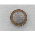 10 рублей РФ