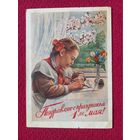 Поздравляю с Праздником 1 Мая! Гундобин 1954 г. Кр1.