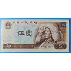 5 юаней 1980 года - Китай - UNC