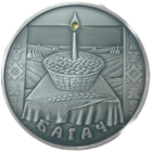 20 рублей 2005 года. Багач. UNC+