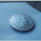 50 копеек 1922 аг, отличное состояние!