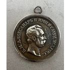 Медаль В Знак Монаршего Благоволения Серебро