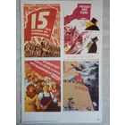 Плакат #13 Вперёд к мировому октябрю. 15 лет борьбы за социализм. Пятилетний план. Да здравствует единство и братство... СССР - неприступная крепость социализма! 1982 г СССР 40х27 см