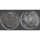 РИ, 10 копеек 1821 СПБ ПД, гурт пунктир, сост. XF, серебро 868, Биткин #240